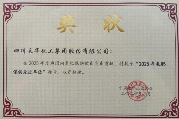 集團(tuán)逆勢奮進(jìn)斬獲多項榮譽(yù)